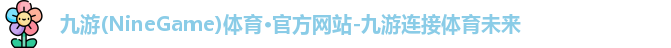 九游体育